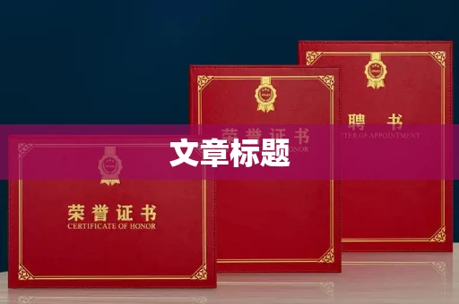 北京文章标题